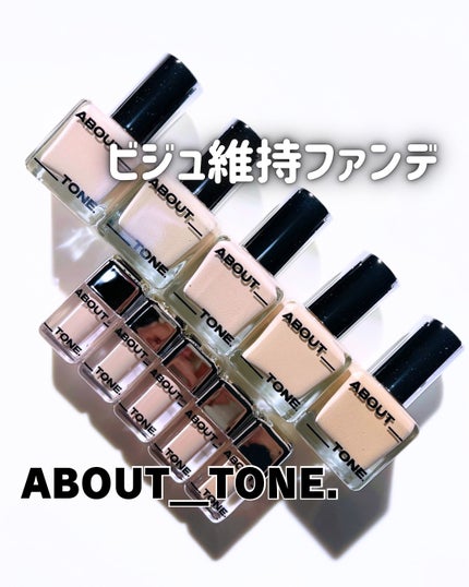 スキンレイヤーフィットファンデーション/ABOUT TONE/リキッドファンデーションを使ったクチコミ(1枚目)