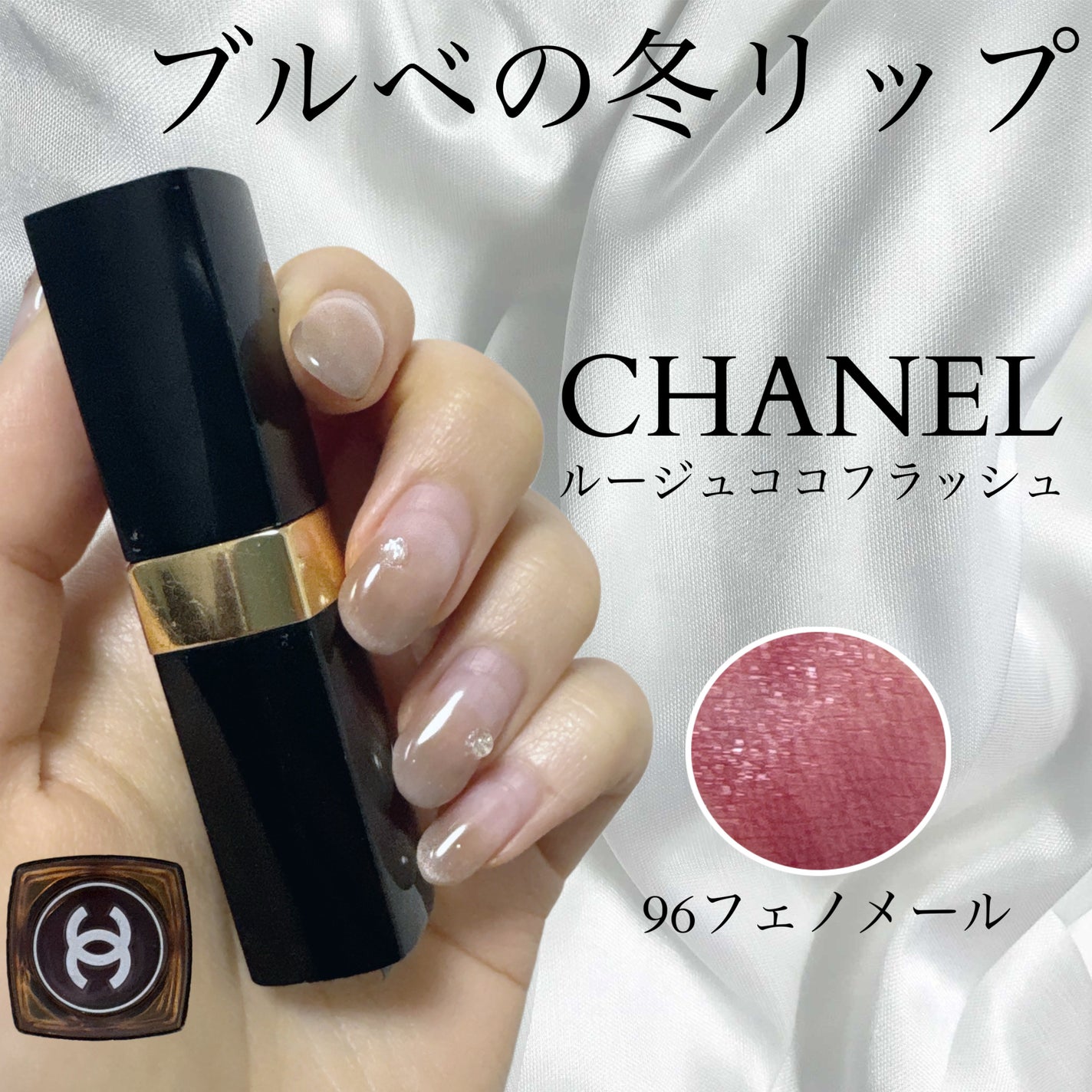 ルージュ ココ フラッシュ/CHANEL/口紅を使ったクチコミ(1枚目)