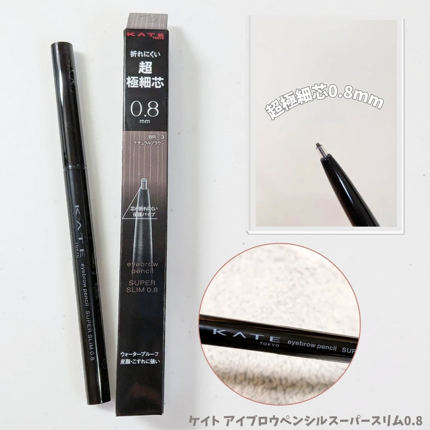 葉山はなび on LIPS 「ケイトのアイブロウペンシルスーパースリム0.8(BR-3ナチュ..」(1枚目)