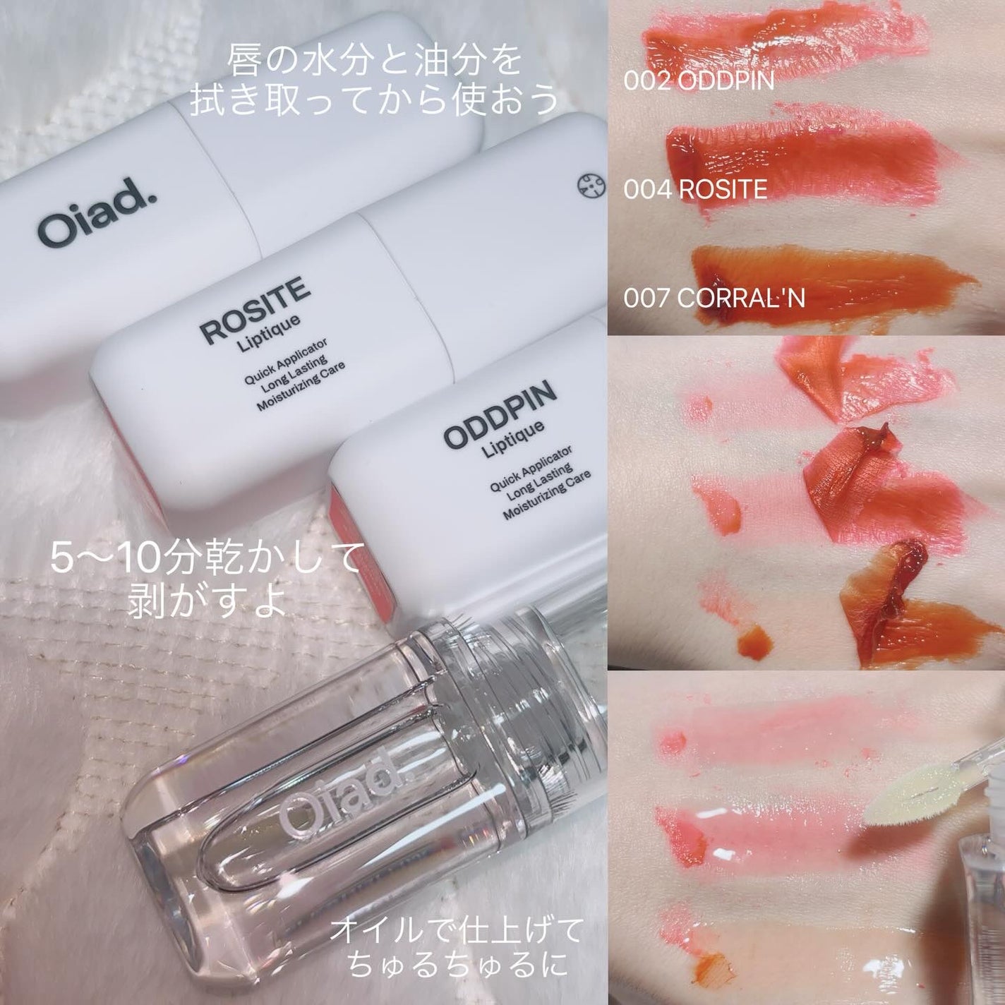 リップティーク/oiad/口紅を使ったクチコミ(3枚目)