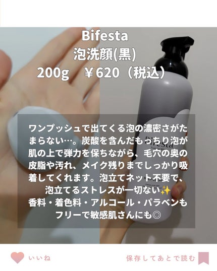 泡洗顔 ディープクリア 200g/ビフェスタ/泡洗顔の画像