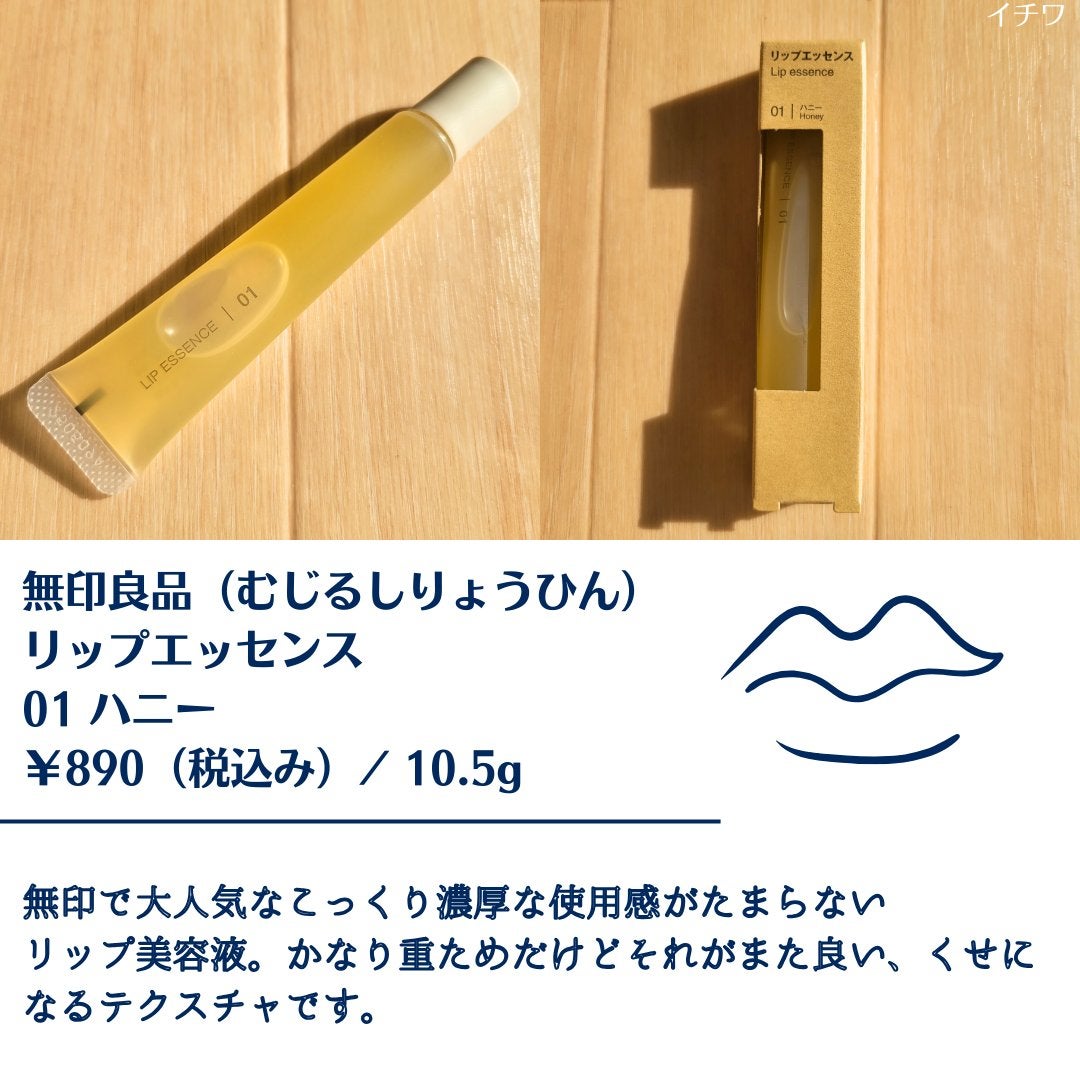 リップエッセンス/無印良品/リップ美容液を使ったクチコミ(2枚目)