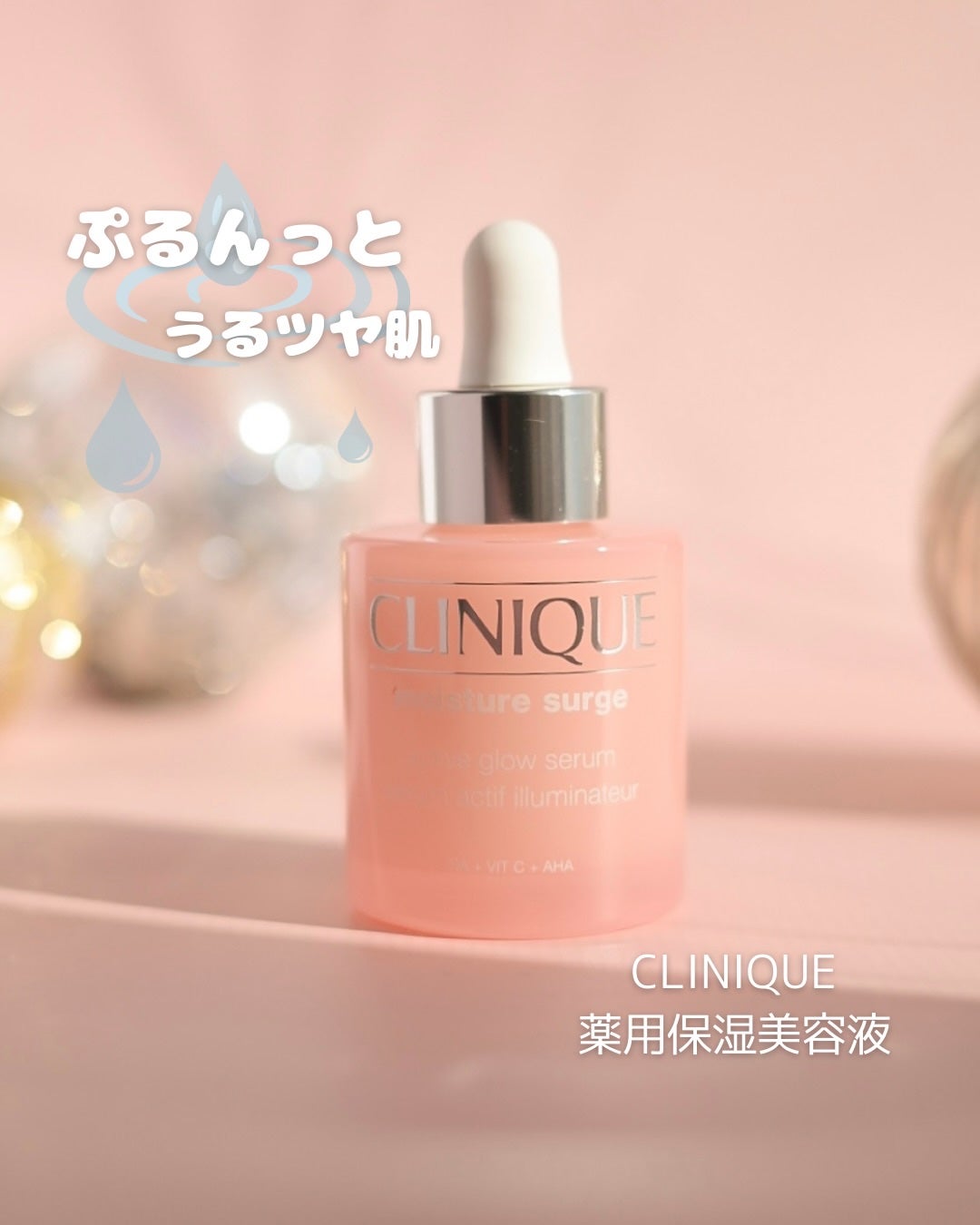 モイスチャー サージ グロウ リファイン セラム(美容液)/CLINIQUE/美容液を使ったクチコミ(1枚目)