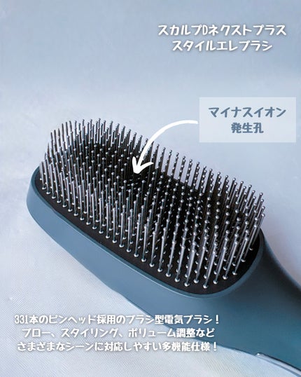 スカルプD ネクストプラス スタイルエレブラシ/アンファー(スカルプD)/ヘッドマッサージャーを使ったクチコミ(2枚目)