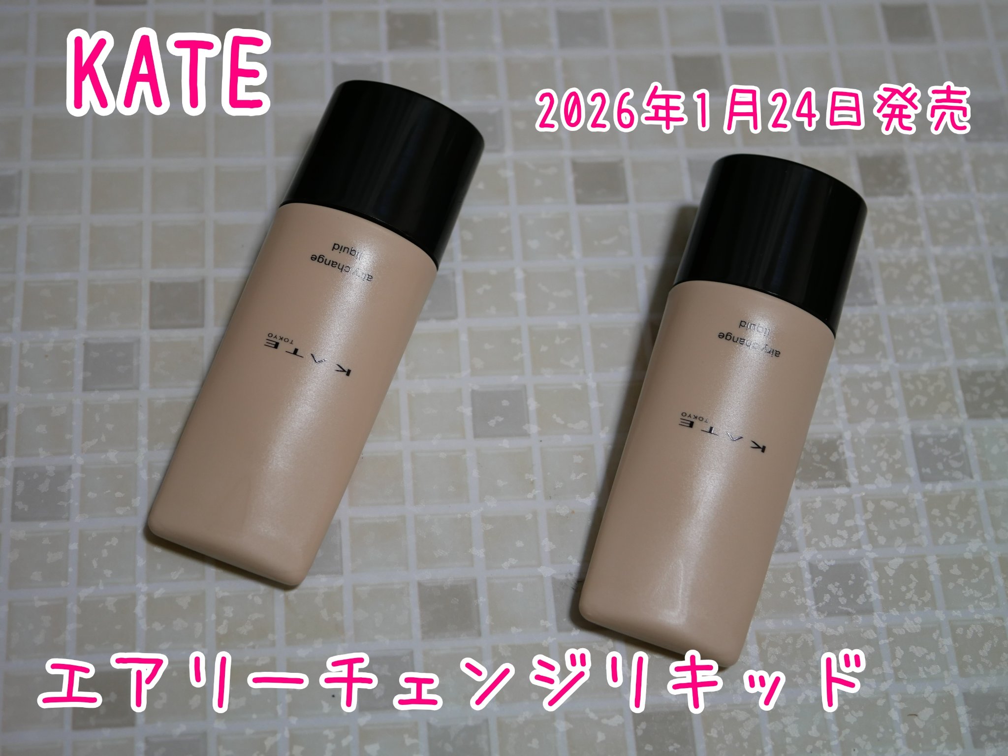 エアリーチェンジリキッド/KATE/リキッドファンデーションを使ったクチコミ（1枚目）