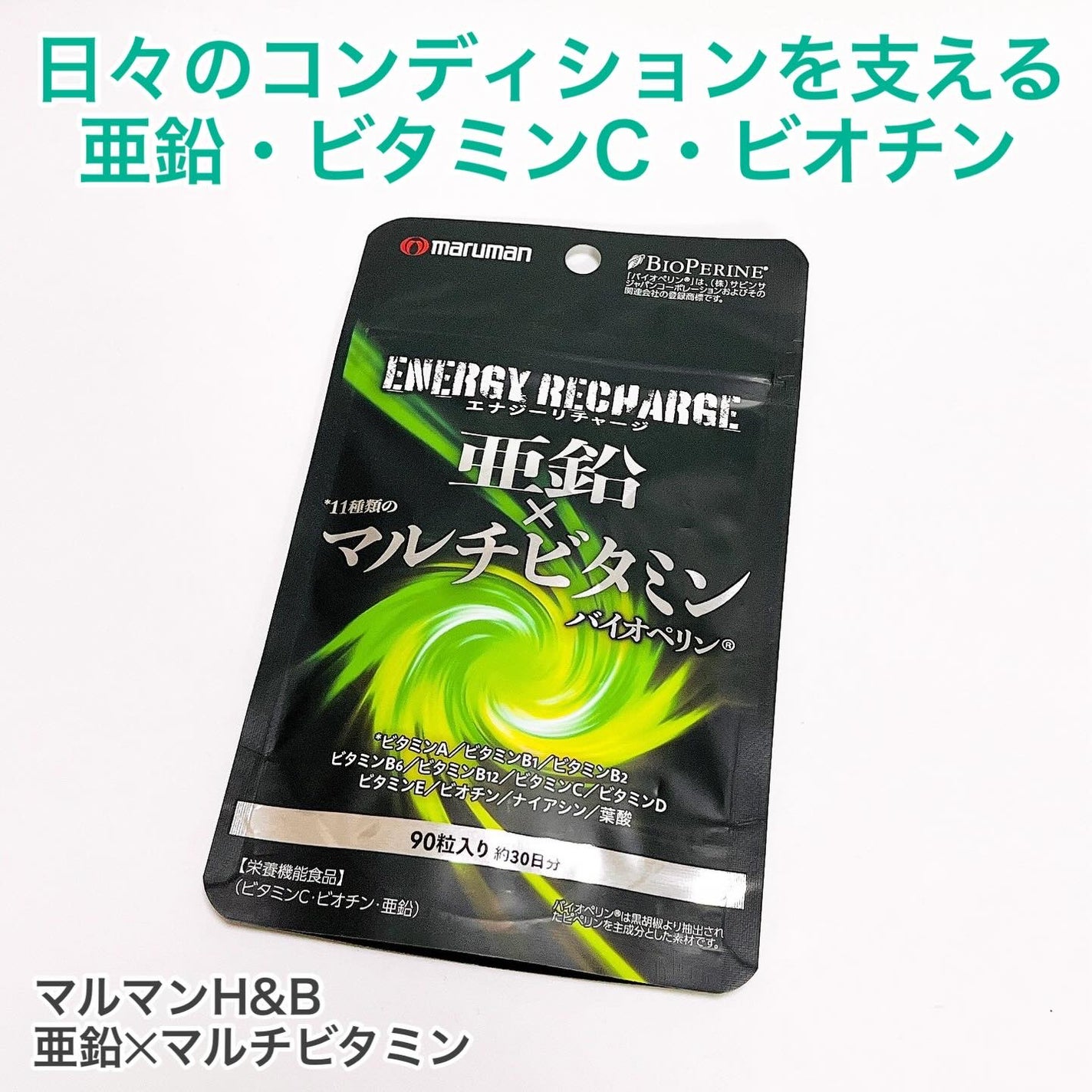 亜鉛×マルチビタミン/マルマンH&B/健康サプリメントを使ったクチコミ(1枚目)