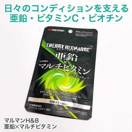 亜鉛×マルチビタミン/マルマンH&B/健康サプリメントを使ったクチコミ(1枚目)