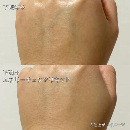 エアリーチェンジリキッド/KATE/リキッドファンデーションを使ったクチコミ(5枚目)
