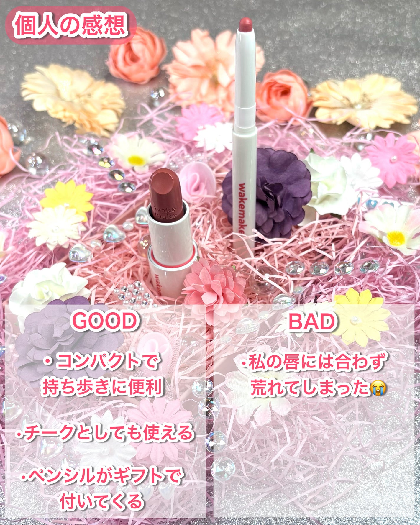 ヘルシーグロウバームスティック/wakemake/口紅を使ったクチコミ(6枚目)