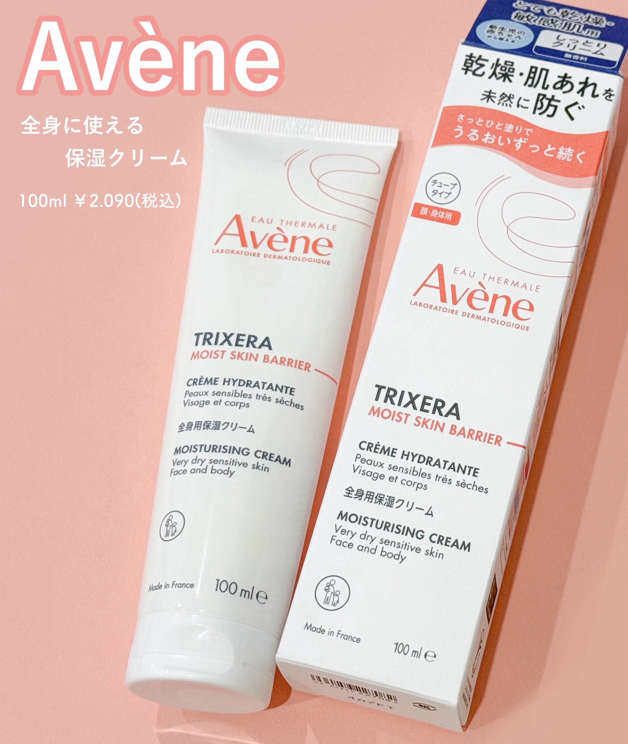 トリクセラ　モイストスキンバリア　クリーム/アベンヌ/ボディクリームを使ったクチコミ（1枚目）