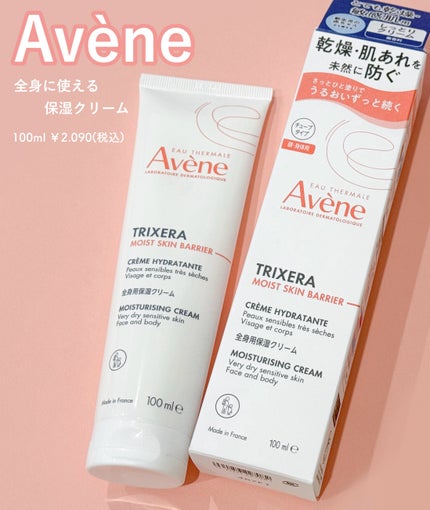 トリクセラ モイストスキンバリア クリーム/アベンヌ/ボディクリームを使ったクチコミ(1枚目)