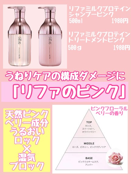 リファミルクプロテインシャンプーピンク/トリートメントピンク/ReFa/市販シャンプーを使ったクチコミ(2枚目)
