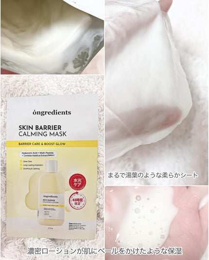 スキンバリアカーミングマスク/Ongredients/シートマスク・パックを使ったクチコミ(6枚目)