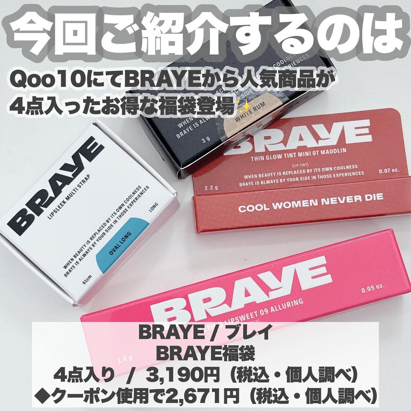 BRAYE MULTI STRAP LONG & SHORT/BRAYE/メイクアップグッズを使ったクチコミ(2枚目)