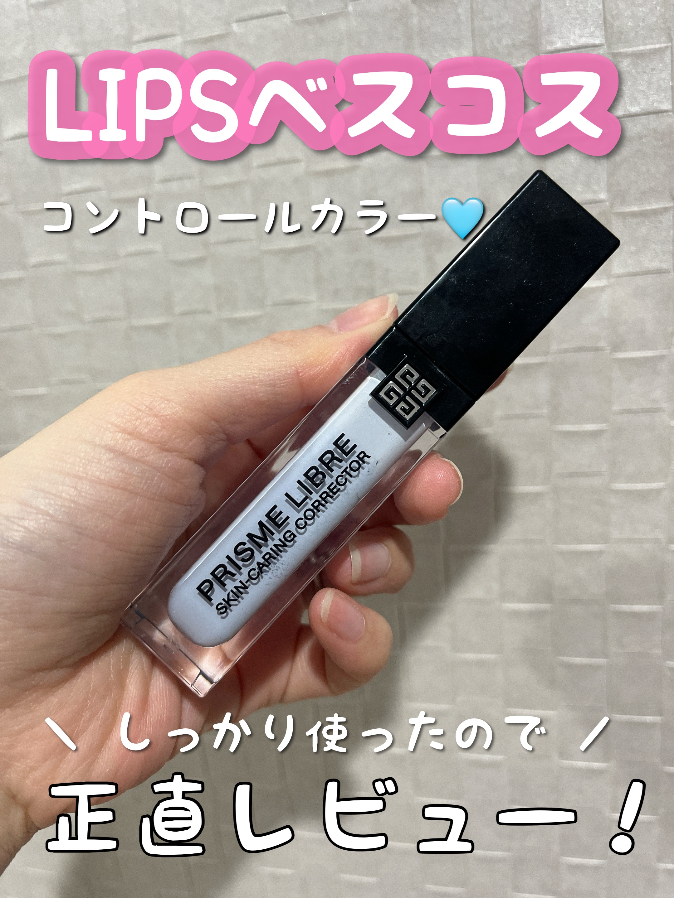 プリズム・リーブル・スキンケアリング・コレクター/GIVENCHY/化粧下地を使ったクチコミ（1枚目）