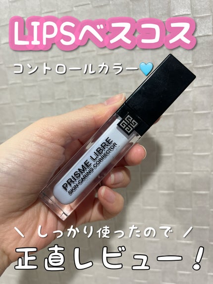 プリズム・リーブル・スキンケアリング・コレクター/GIVENCHY/化粧下地を使ったクチコミ(1枚目)