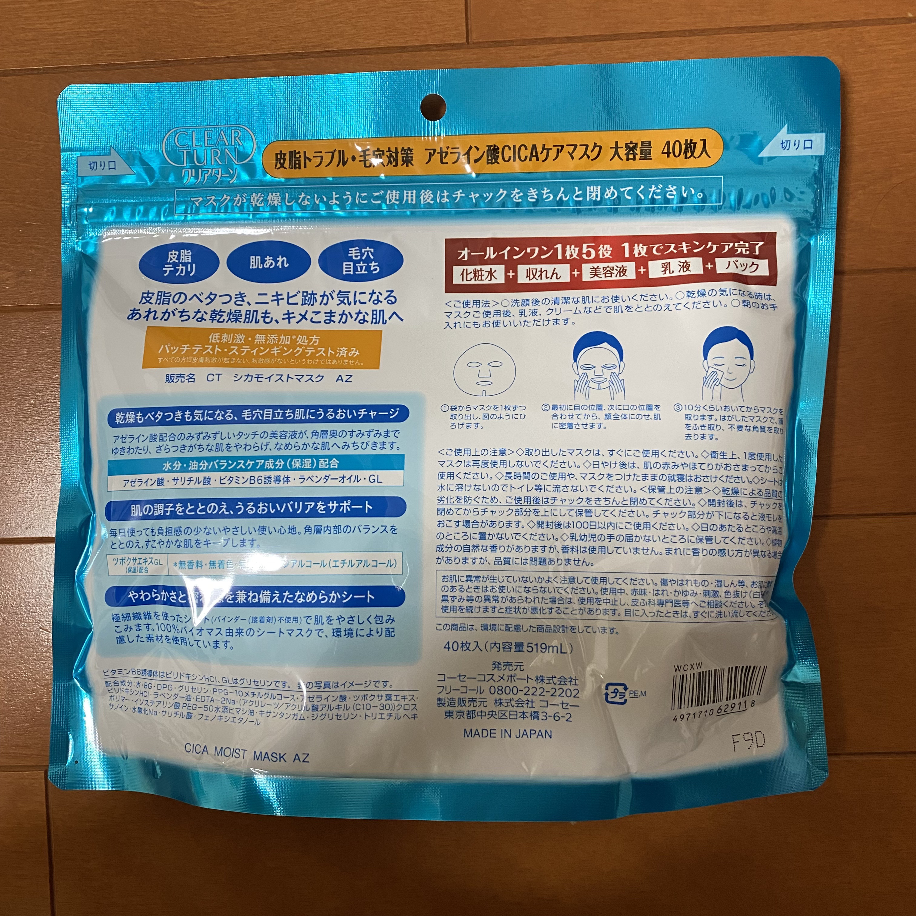 アゼライン酸CICAケアマスク/クリアターン/シートマスク・パックを使ったクチコミ（2枚目）