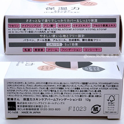 保湿力スキンケアバームファンデーション/乾燥さん/その他ファンデーションを使ったクチコミ(6枚目)