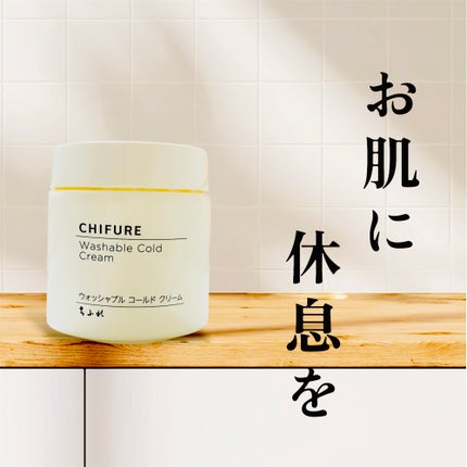 ちふれ ウォッシャブル コールド クリームのクチコミ「CHIFURE ウォッシャブル コールド クリーム ⭐️⭐️⭐️⭐️⭐️
驚異のコスパクレン.....」(1枚目)