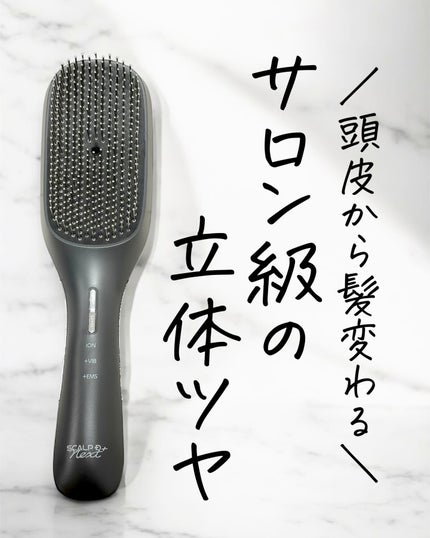 スカルプD ネクストプラス スタイルエレブラシ/アンファー(スカルプD)/ヘッドマッサージャーを使ったクチコミ(1枚目)