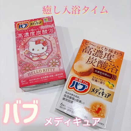 メディキュア 柑橘の香り【医薬部外品】 6錠入/バブ/炭酸系入浴剤の画像