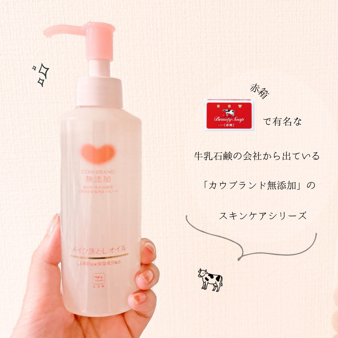 メイク落としオイル/カウブランド無添加/オイルクレンジングを使ったクチコミ（2枚目）