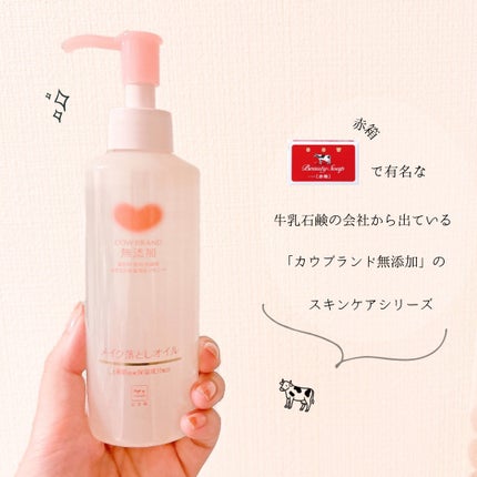 メイク落としオイル/カウブランド無添加/オイルクレンジングを使ったクチコミ(2枚目)