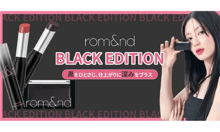 rom&ndから「BLACK EDITION」が登場