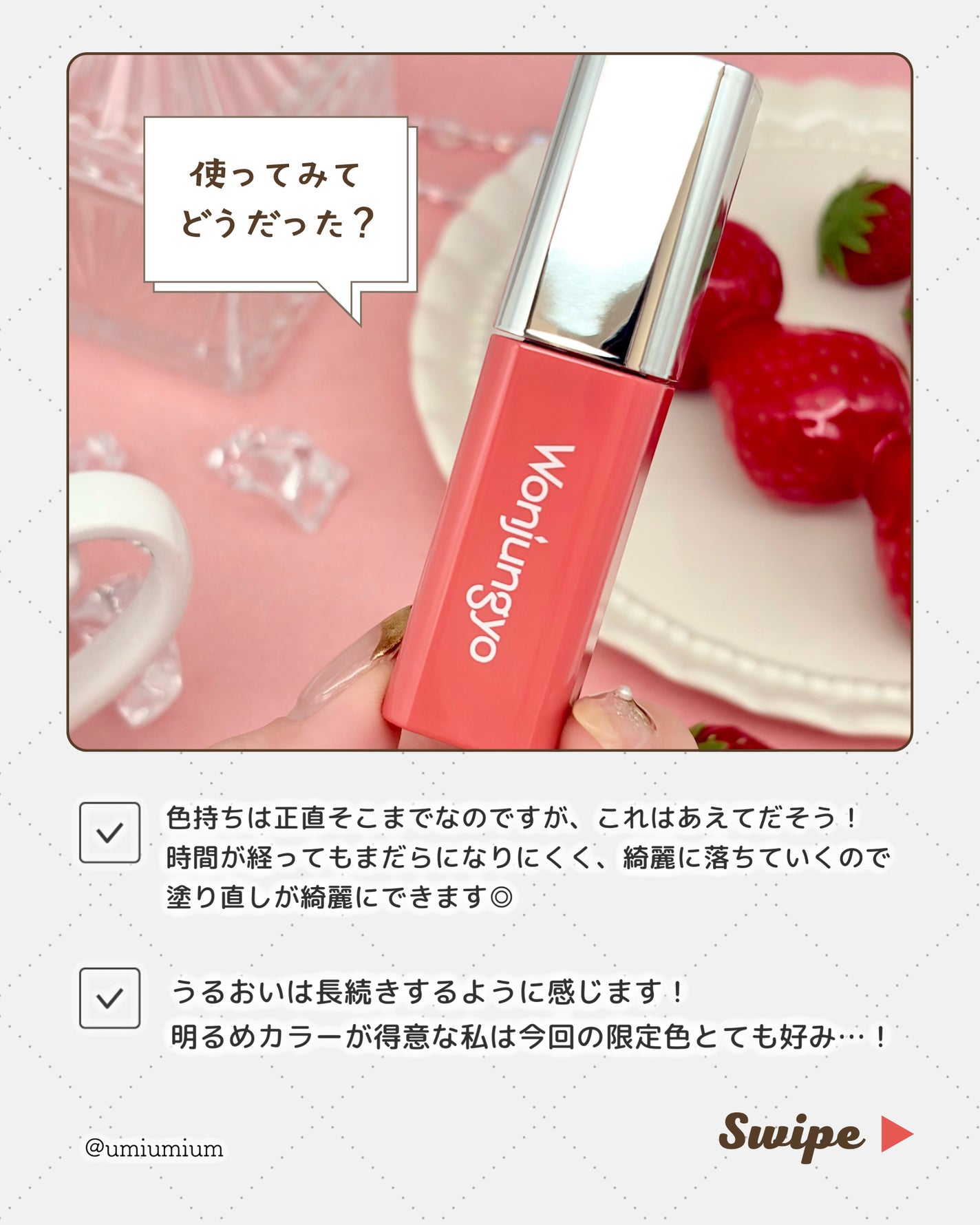 ウォンジョンヨ キャンディーグロウティント/Wonjungyo/リップティントを使ったクチコミ(6枚目)