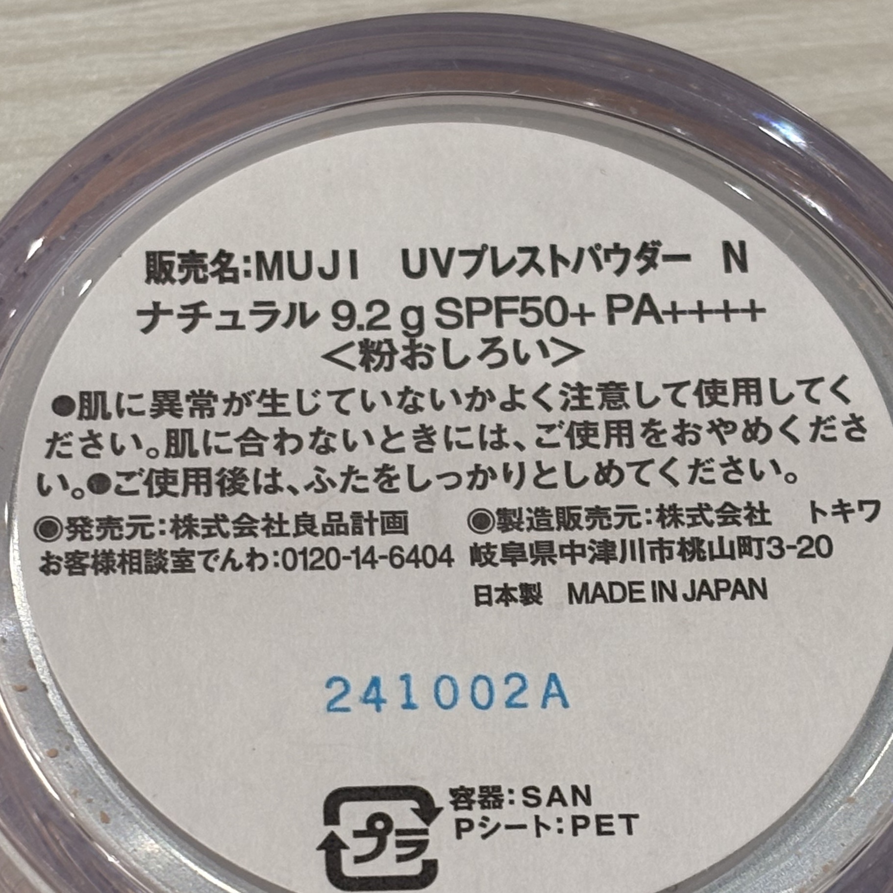 UVプレストパウダー/無印良品/プレストパウダーを使ったクチコミ（2枚目）