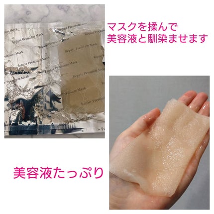 リソウ リペアプレミアムマスク/リソウコーポレーション/シートマスク・パックを使ったクチコミ(3枚目)