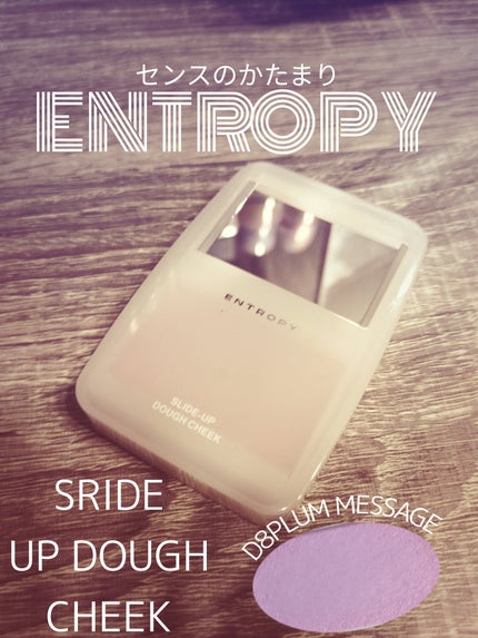スライドアップドウチーク/ENTROPY/ジェル・クリームチークを使ったクチコミ(2枚目)