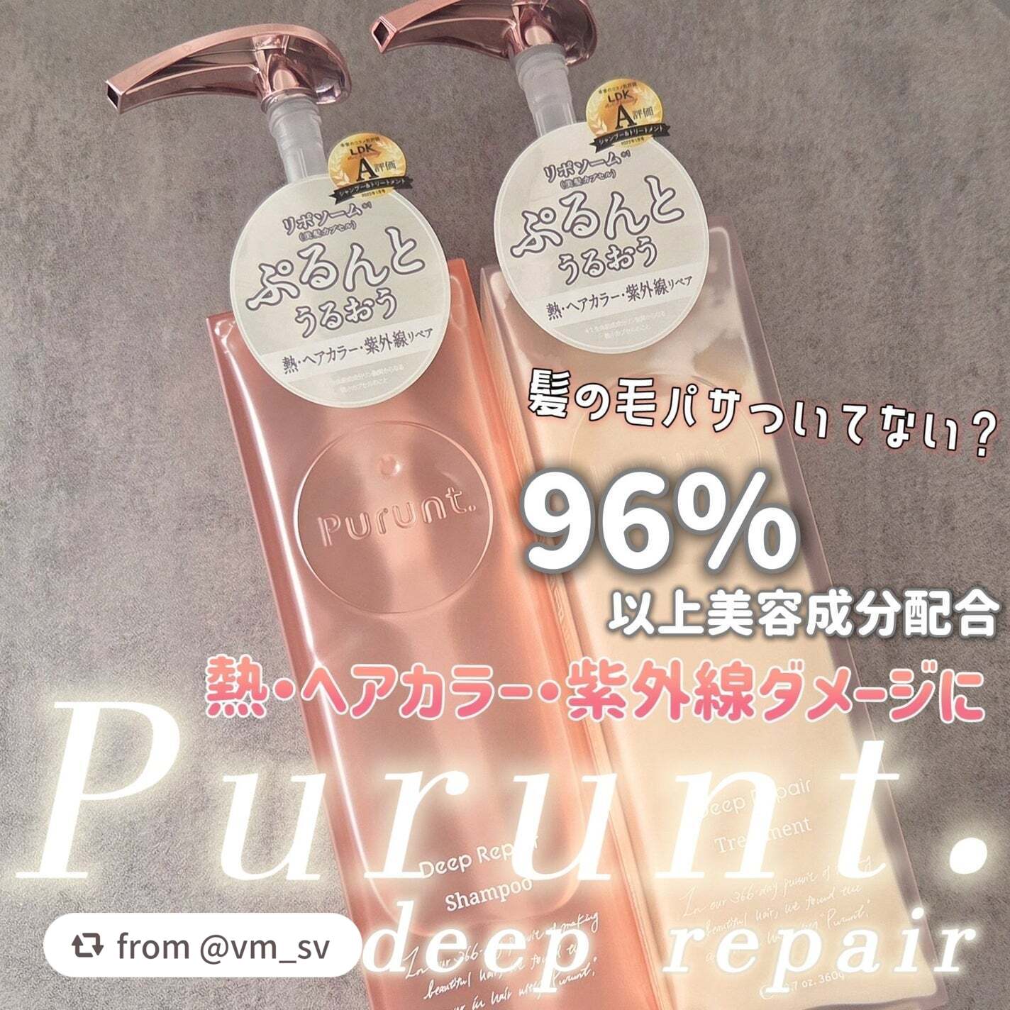 【vm_svさんから引用】

“Purunt.プルント ディープリペア美容液シャンプー／トリートメント
シャンプー 380mL
トリートメント 360g

LIPSさんのプレゼントで頂きました︎🤍

Purunt.のシャンプー