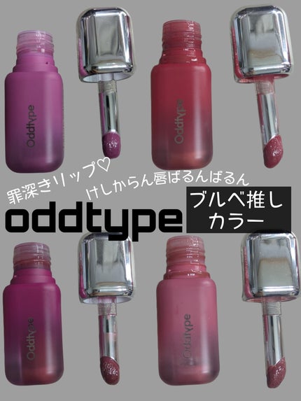 アンシーン バルーンティント 187 オールアワーズ/Oddtype/リップティントを使ったクチコミ(1枚目)