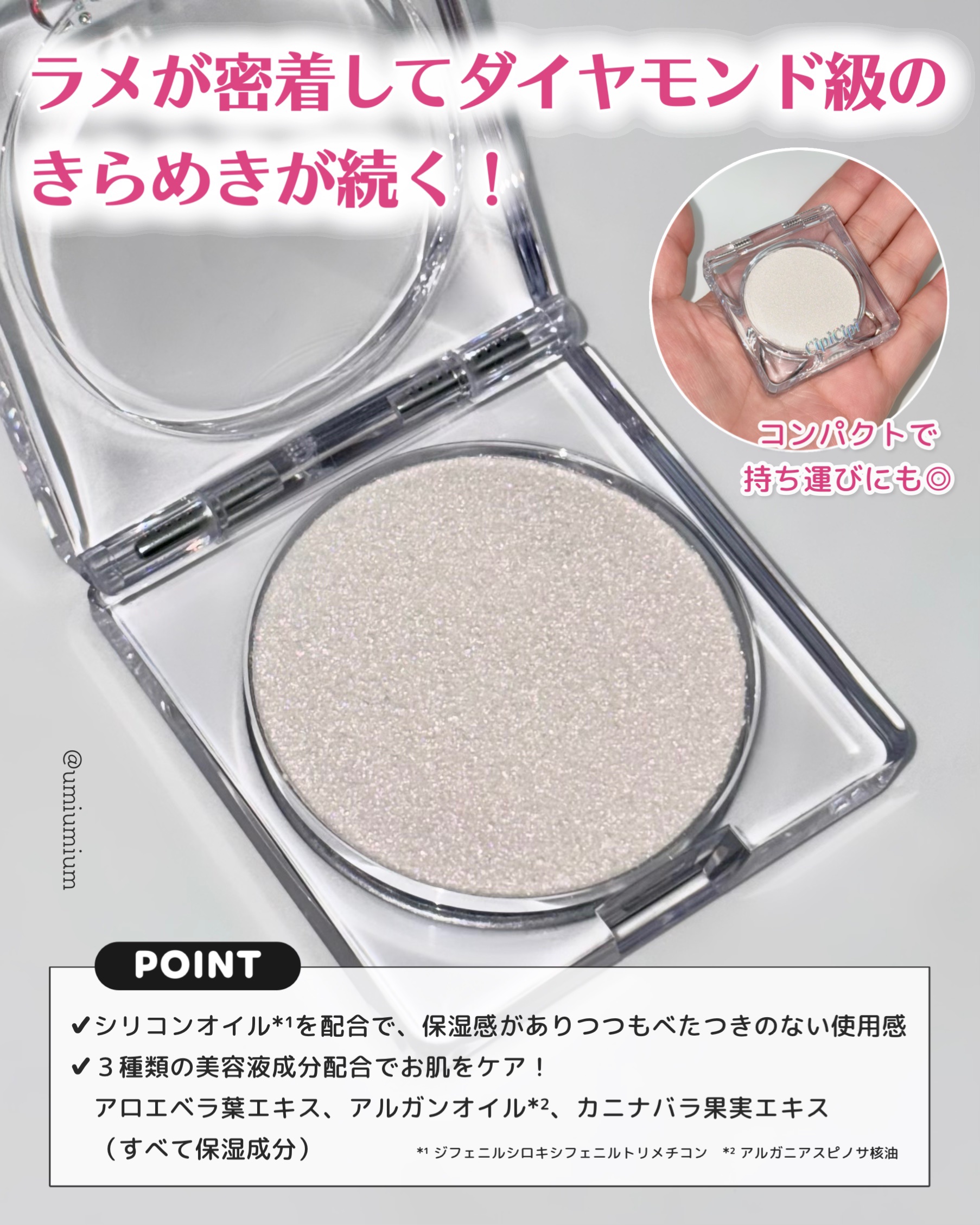 シピシピ ブリンブリンハイライター　/CipiCipi/パウダーハイライトを使ったクチコミ（3枚目）