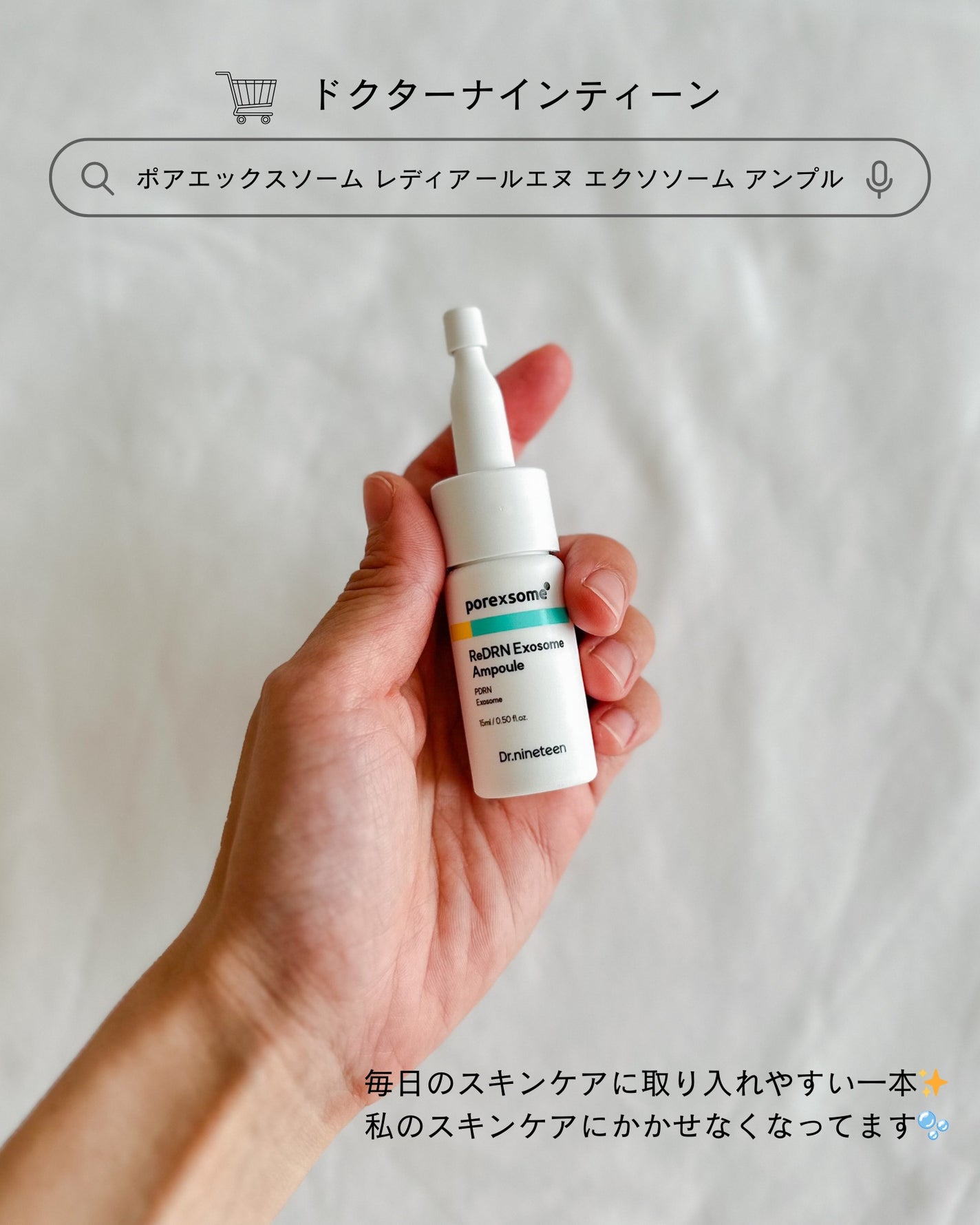ReDRNエクソソームアンプル/Dr.nineteen/美容液を使ったクチコミ(3枚目)