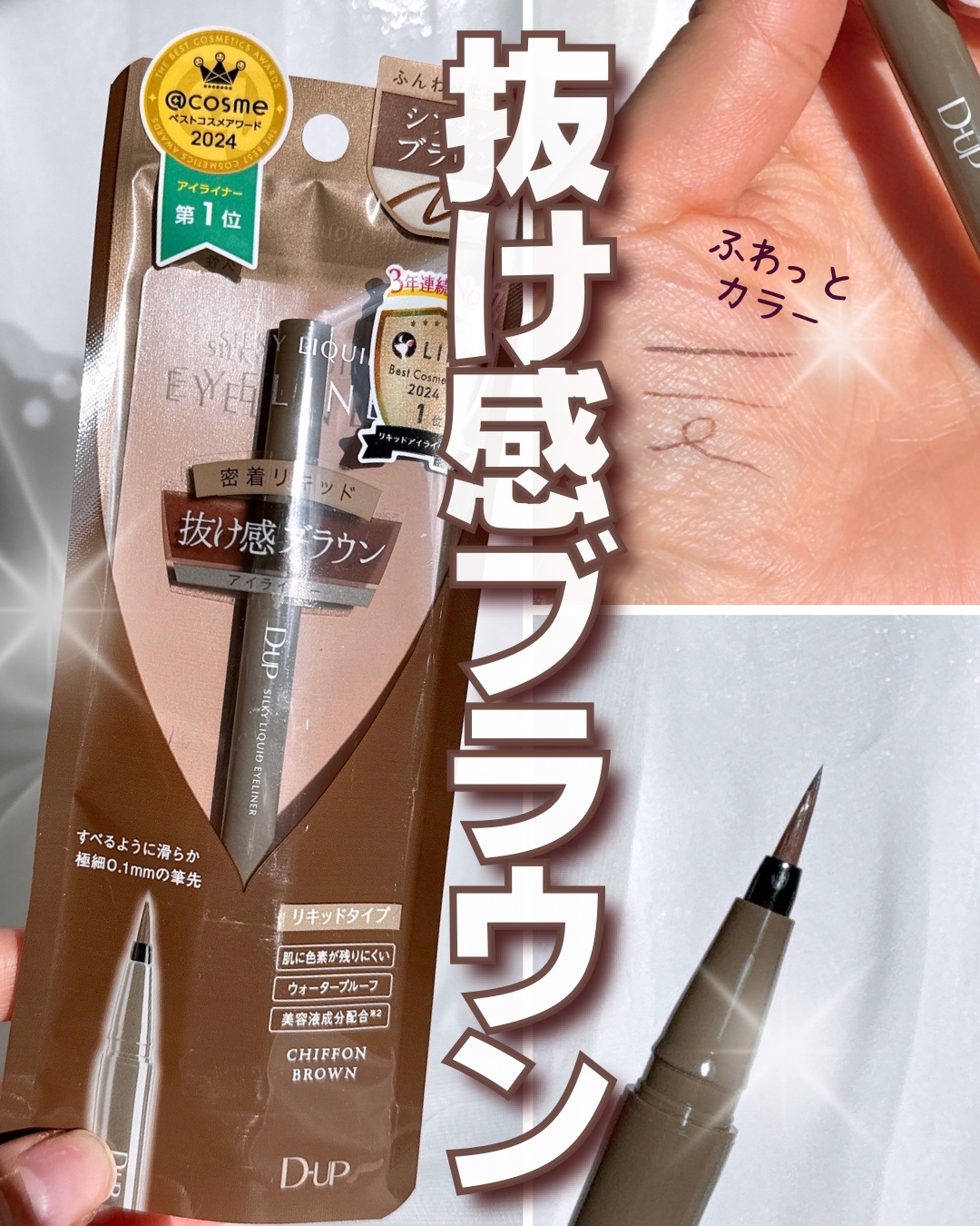 シルキーリキッドアイライナーWP/D-UP/リキッドアイライナーを使ったクチコミ（1枚目）