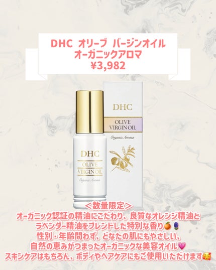 DHC オリーブ バージンオイル オーガニックアロマ/DHC/フェイスオイルを使ったクチコミ(2枚目)