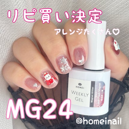 HOMEI ウィークリージェル/HOMEI/ジェルネイルを使ったクチコミ(1枚目)