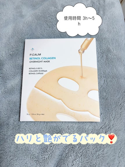 レチノール コラーゲン オーバーナイト マスク/P.CALM/シートマスク・パックを使ったクチコミ(1枚目)