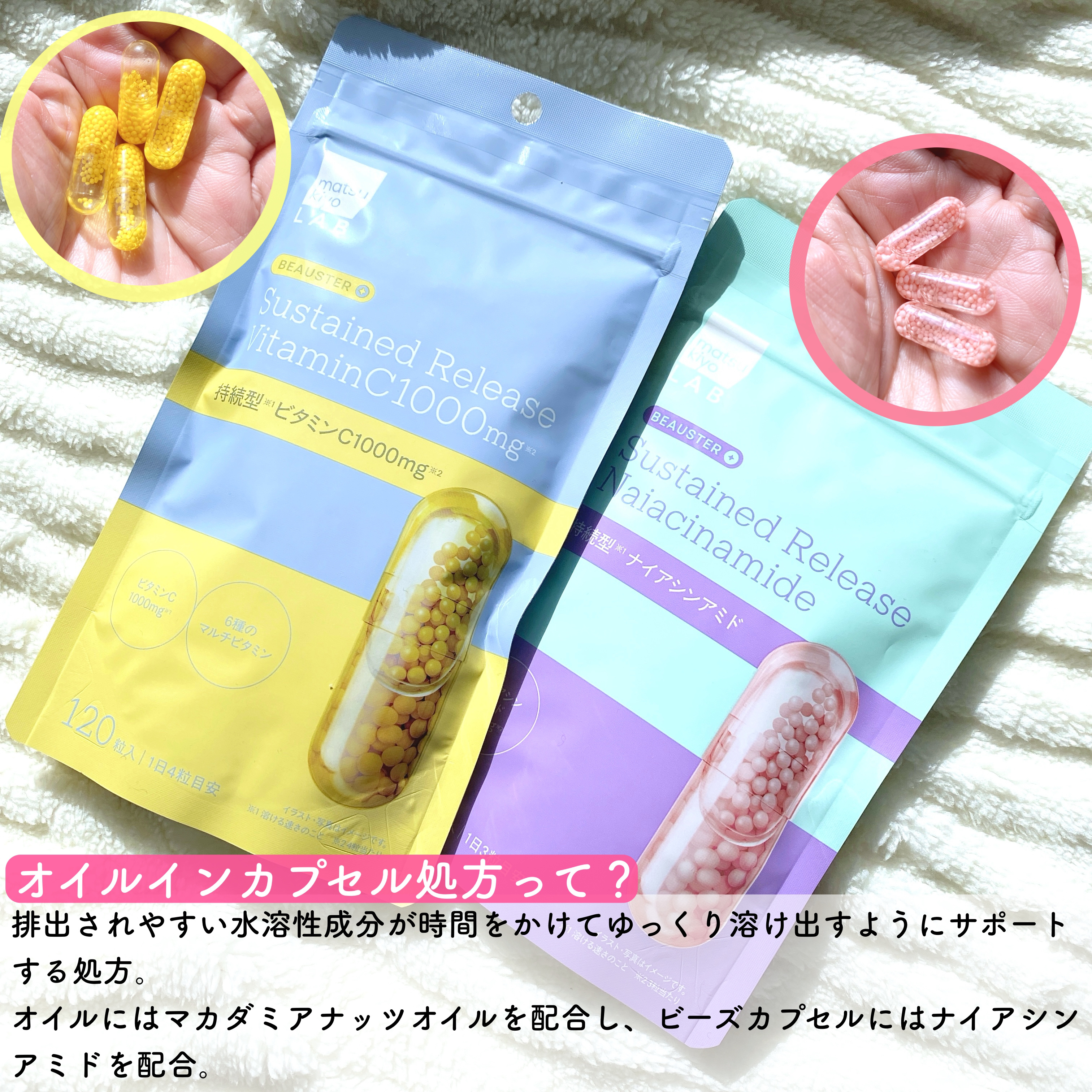 ビュースター 持続型ナイアシンアミド/matsukiyo LAB/美容サプリメントを使ったクチコミ（2枚目）