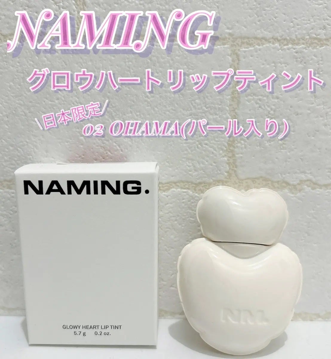ネーミング グロウ ハートリップティント/NAMING./リップティントを使ったクチコミ(1枚目)