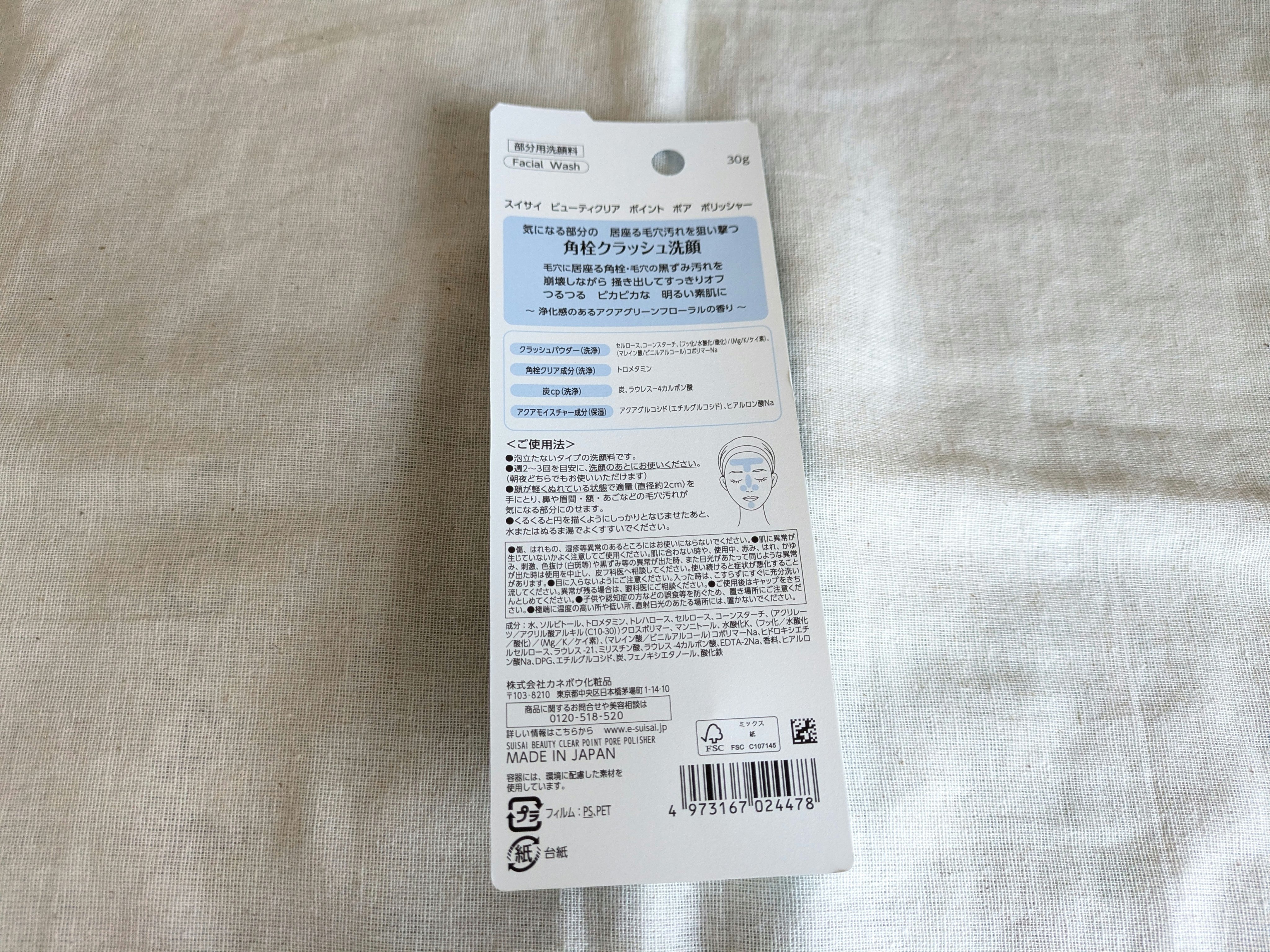 スイサイ　ビューティクリア　 ポイント　ポア　ポリッシャー/suisai/その他洗顔料を使ったクチコミ（2枚目）