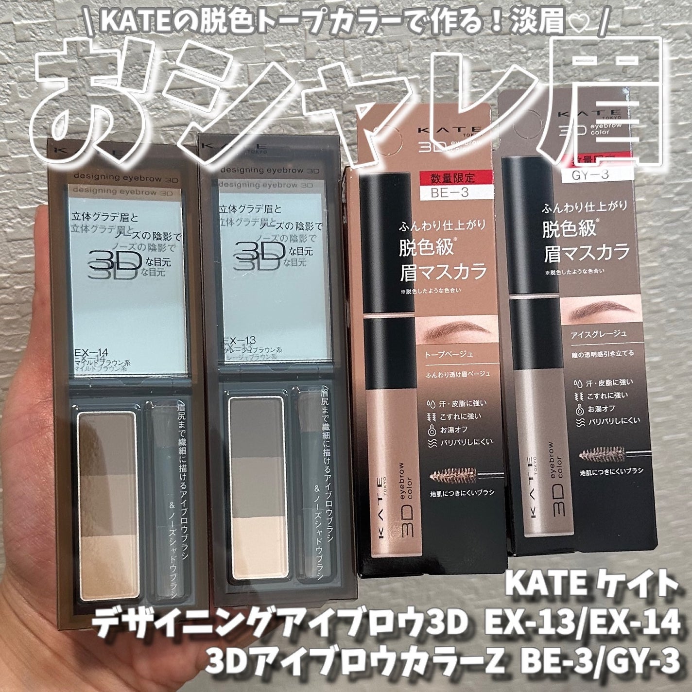 ケイト デザイニングアイブロウ3D/KATE/パウダーアイブロウを使ったクチコミ(1枚目)