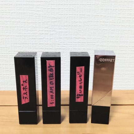 スキンシンクロルージュ/コフレドール/口紅を使ったクチコミ(2枚目)