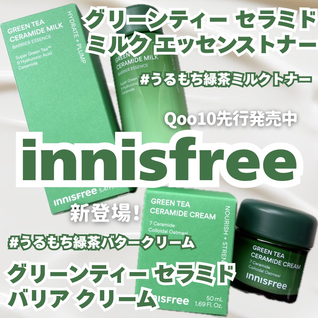 グリーンティー セラミド バリア クリーム​/innisfree/フェイスクリームを使ったクチコミ（1枚目）