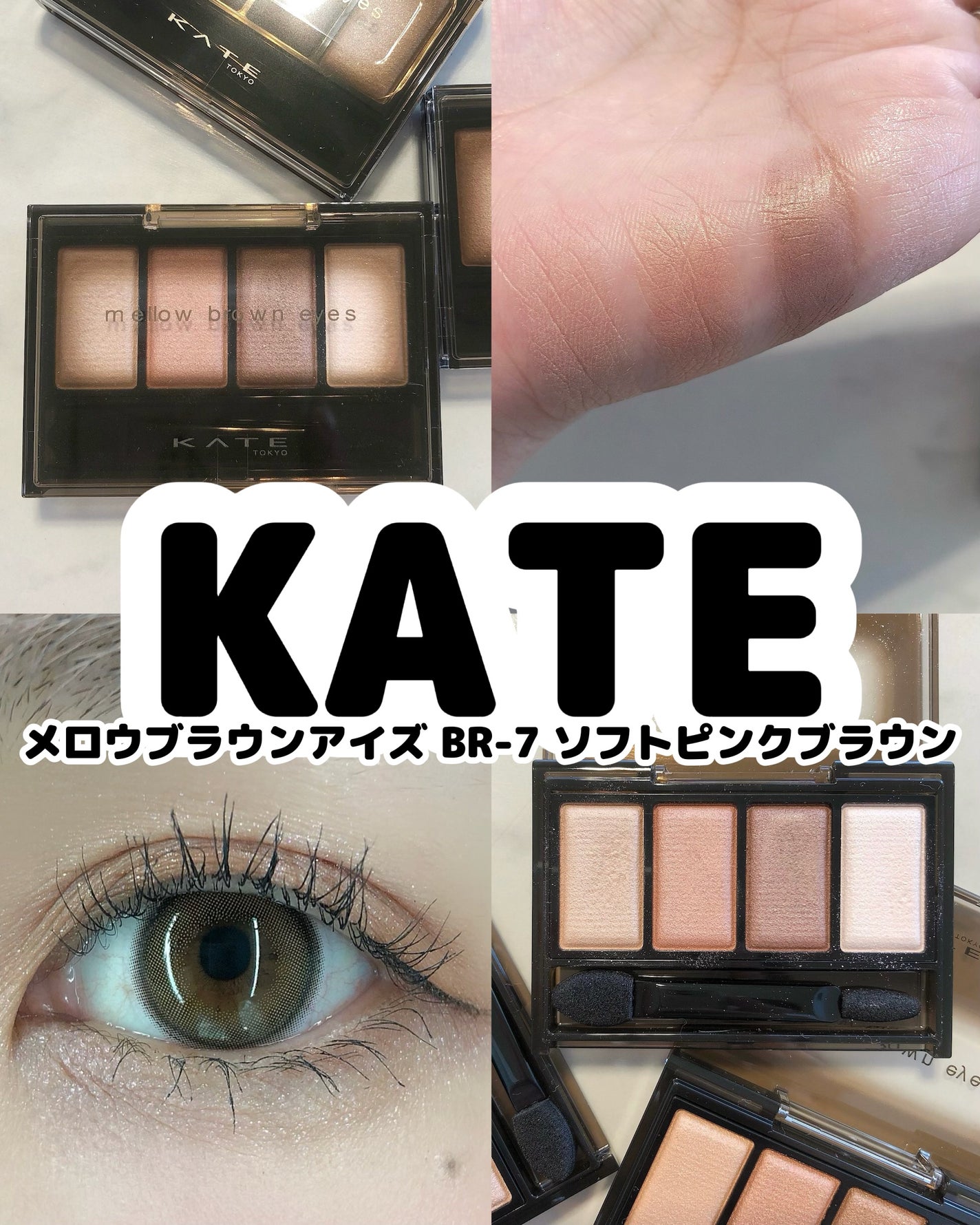 ケイト メロウブラウンアイズ/KATE/アイシャドウパレットを使ったクチコミ(1枚目)