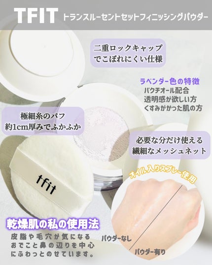 トランスルーセントセットフィニッシングパウダー/TFIT/ルースパウダーを使ったクチコミ(2枚目)