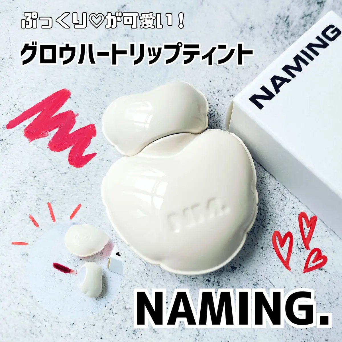 ネーミング グロウ ハートリップティント 05（数量限定）/NAMING./リップティントを使ったクチコミ（1枚目）