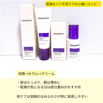 コラーゲンNMNセラム/Veganifect/美容液を使ったクチコミ(4枚目)